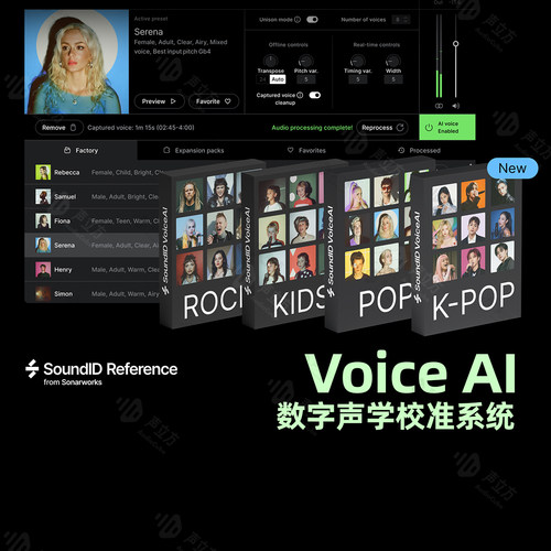 正版 Sonarworks SoundID VoiceAi 人工智能语音合成转换扩展插件