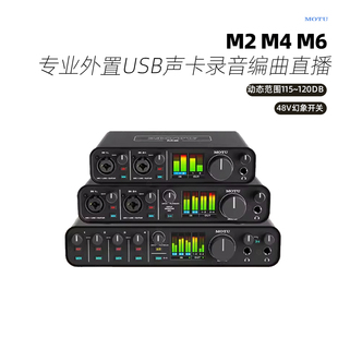 M6專業(yè)外置USB聲卡錄音編曲直播K歌混音有聲書(shū) 馬頭MOTU