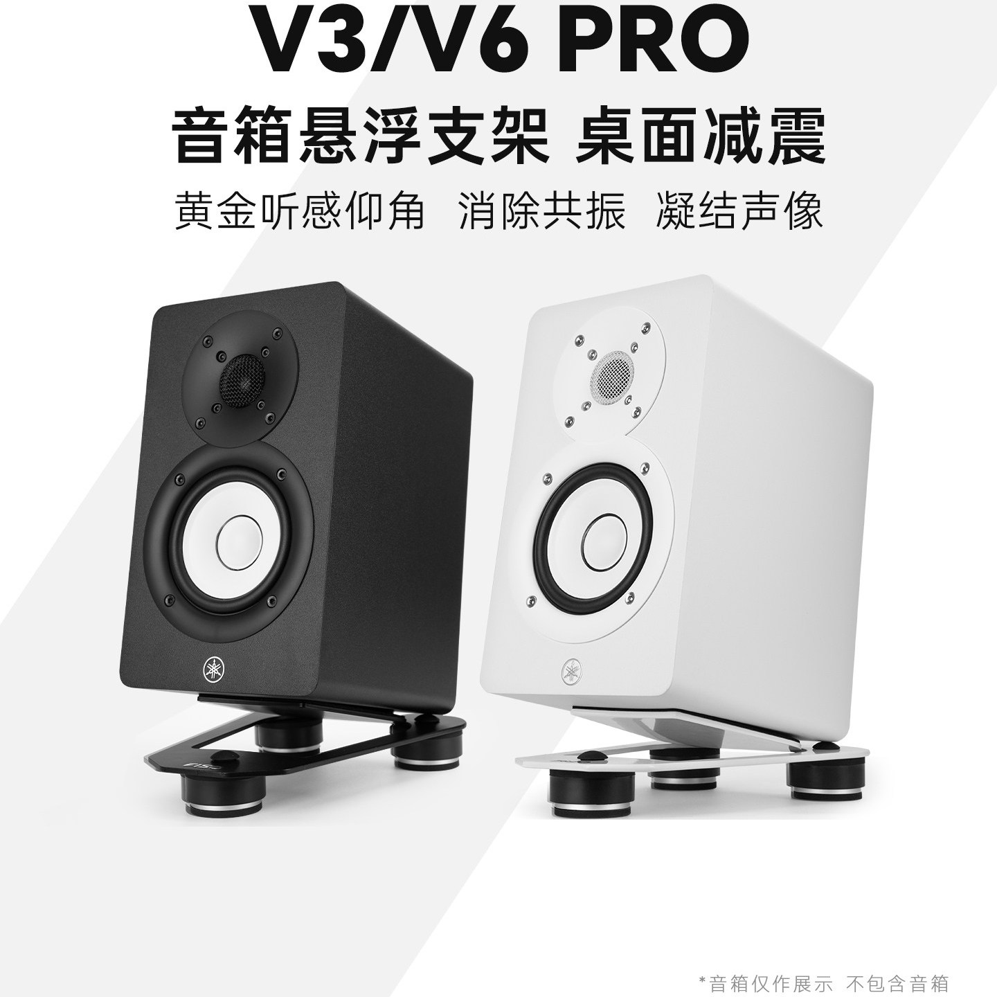 FISO飞飕V3 V6音响悬浮桌面支架adam漫步者马歇尔JBL音箱减震支架
