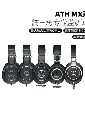 Audio Technica铁三角ATH M20X M50X M70X混录音乐棚编曲监听耳机