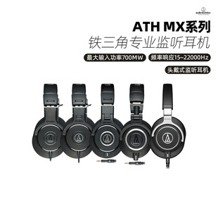 M50X M20X M70X混录音乐棚编曲监听耳机 Technica铁三角ATH Audio