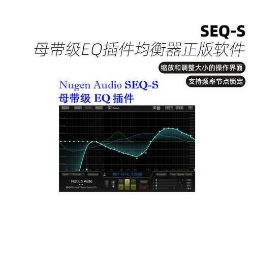 Nugen Audio SEQ-S 母带级EQ插件均衡器正版软件