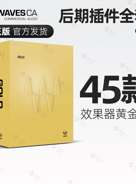 【正版】Waves16效果器Waves Gold黄金包专业后期修音插件全套