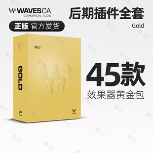 【正版】Waves16效果器Waves Gold黄金包专业后期修音插件全套