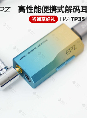 EPZ TP35PRO音频解码器游戏声卡无损HIFI发烧小尾巴解码耳放 fps