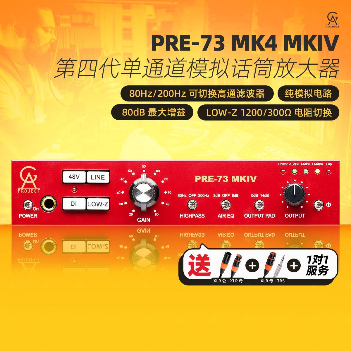 GA PRE-73 MK4 MKIV 话放模拟复古 尼夫1073 录音直播话筒放大器