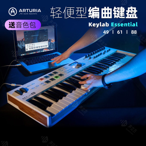 Arturia 61键Keylab Essential音乐编曲49键专业配重88键MIDI键盘