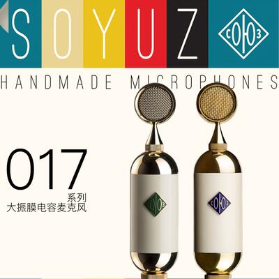 SOYUZ 017大振膜电容麦克风录音话筒直播话筒专业歌手话筒
