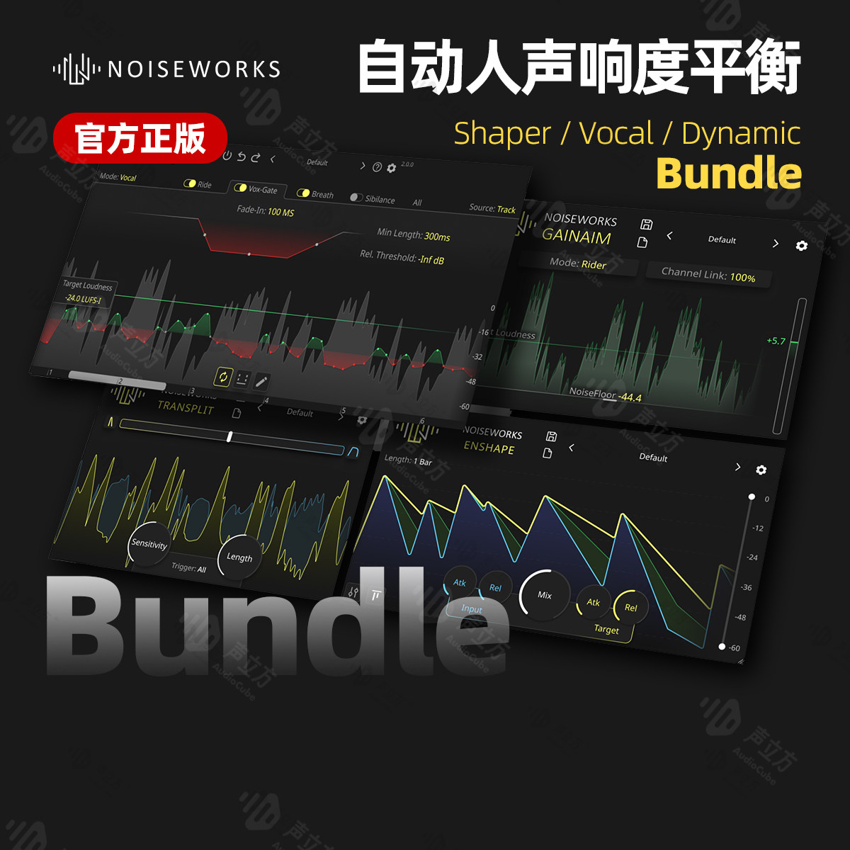 官方正版 NoiseWorks Dynamic Vocal Shaper Bundle 捆绑包套装