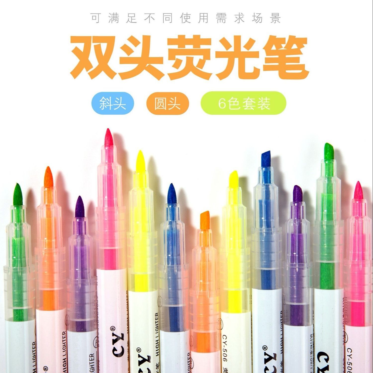 双头荧光笔手帐6色划重点标记笔彩色一粗一细学生专用做笔记号笔