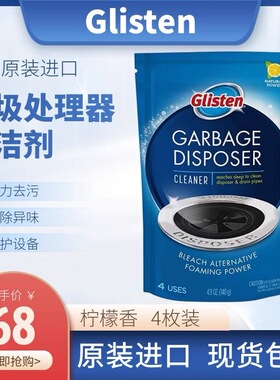 美国进口Glisten厨余垃圾处理器强效清洁剂粉碎机除臭除异味泡沫