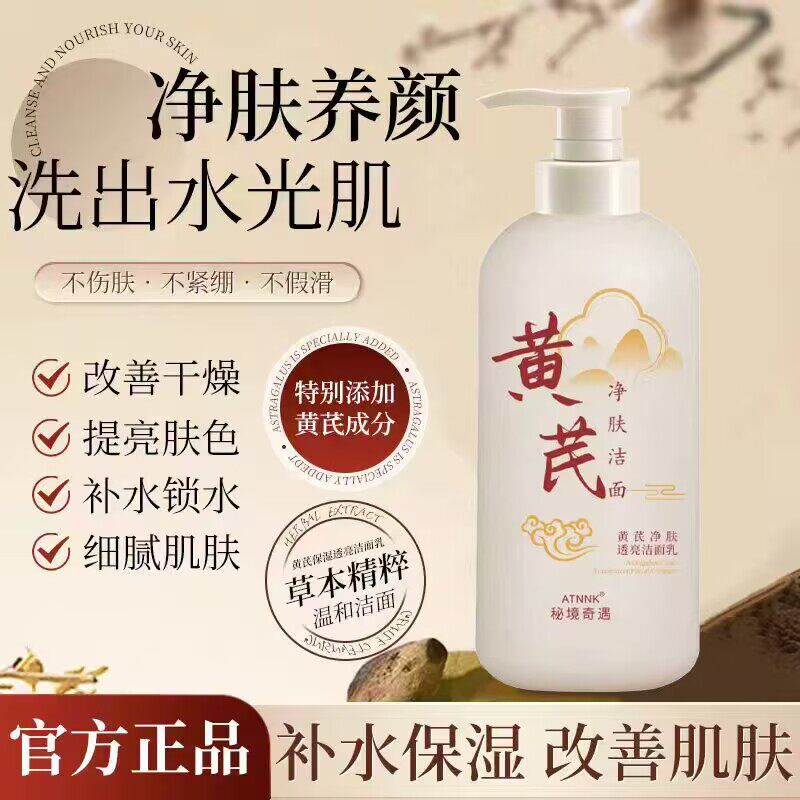 黄芪洗面奶大容量国货硫磺洁面乳提亮肤色氨基酸控油男女深层清洁