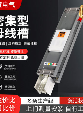 密集型母线槽封闭式插接式防水耐火低压三相四线400A1250A2500A