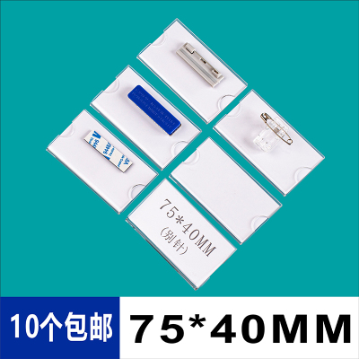 10个装工牌亚克力胸牌工号牌/姓名牌胸卡磁性胸卡工作牌8019别针