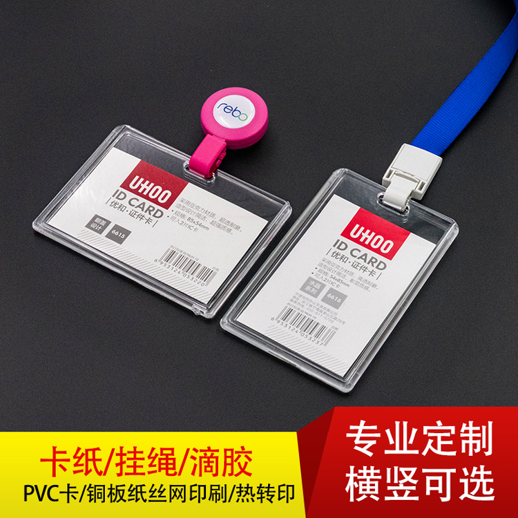优和6616卡套工牌公交卡套工作牌工作证证件套厂牌套胸卡定制
