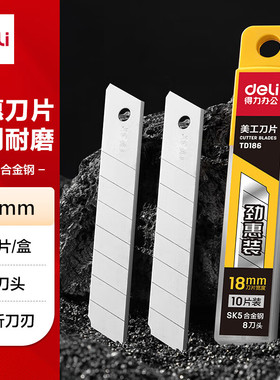 得力刀片2011美工刀片大号加厚壁纸刀片18mm裁纸刀片2012大号sk5小号30度刀片墙纸刀片手工介刀片