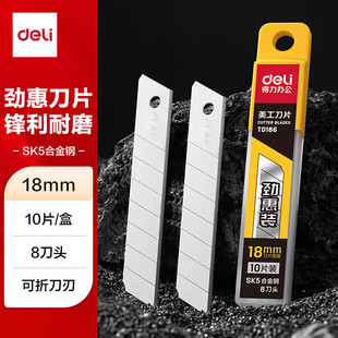 得力刀片2011美工刀片大号加厚壁纸刀片18mm裁纸刀片2012大号sk5小号30度刀片墙纸刀片手工介刀片