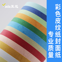 皮纹纸A3++加长封皮纸230g凹凸皮纹纸书籍a3文件标书460彩色封面纸160克装订合同标书A3云彩纸480白色100张