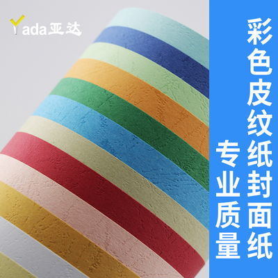 皮纹纸A3++加长封皮纸230g凹凸皮纹纸书籍a3文件标书460彩色封面纸160克装订合同标书A3云彩纸480白色100张