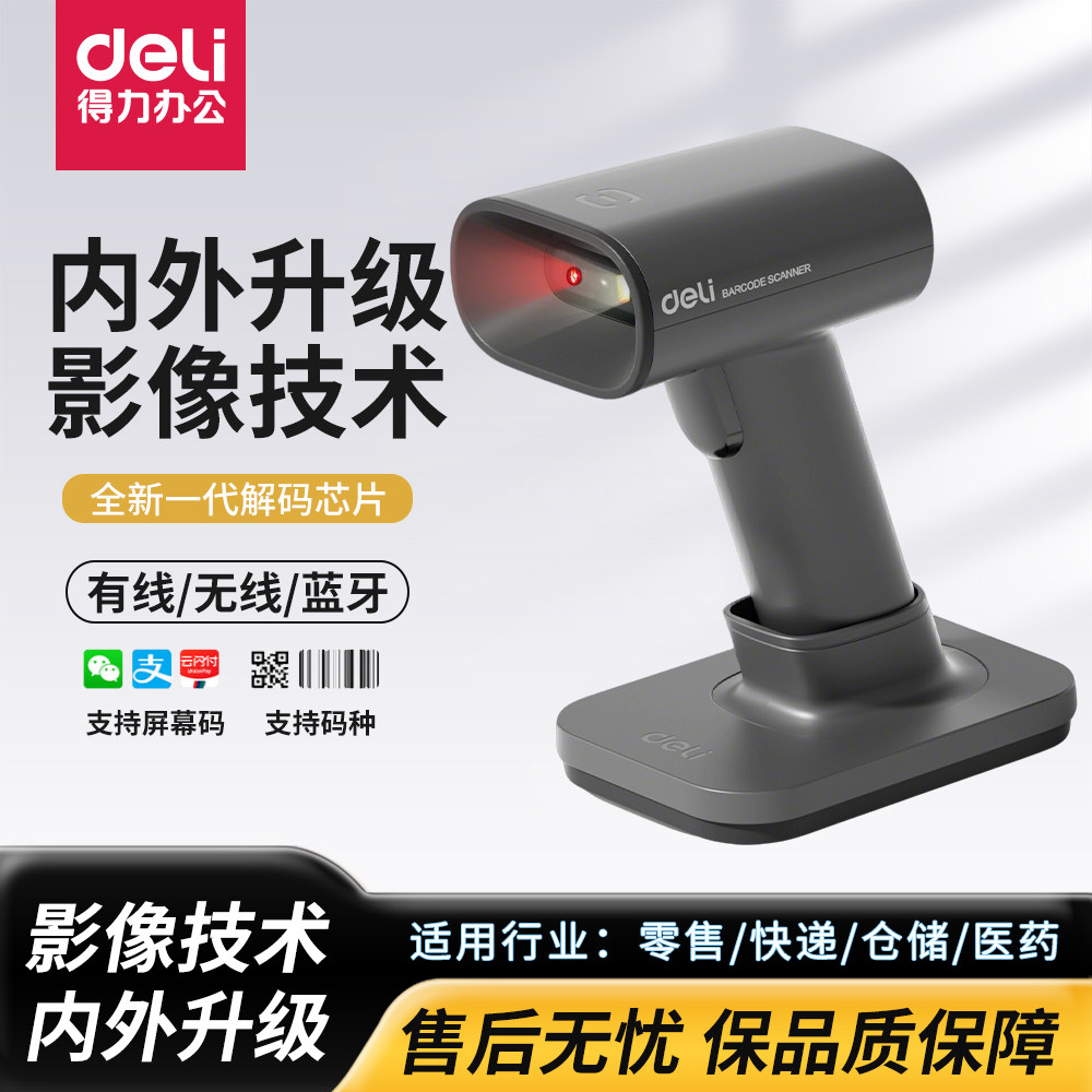 得力扫码枪无线扫描枪二维码识别扫码枪药品追溯扫码枪超市收银扫,办公设备/耗材/相关服务,条码扫描器,淘宝优惠券,粉丝福利购,淘宝优惠卷