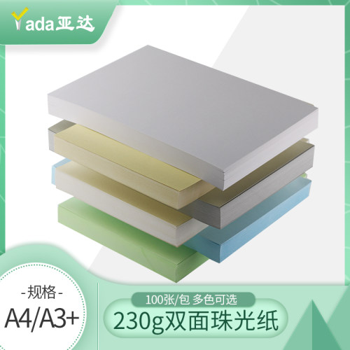 冰白珠光书皮纸特种纸A4激光装订