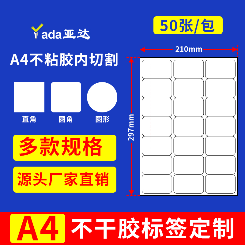 不干胶标签纸模切内切割