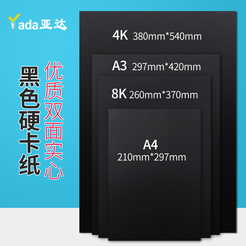 黑卡纸A4A3八开四封面手工