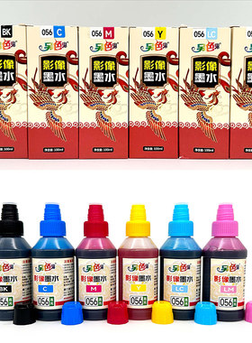 另色鬼056连供墨水填充墨水