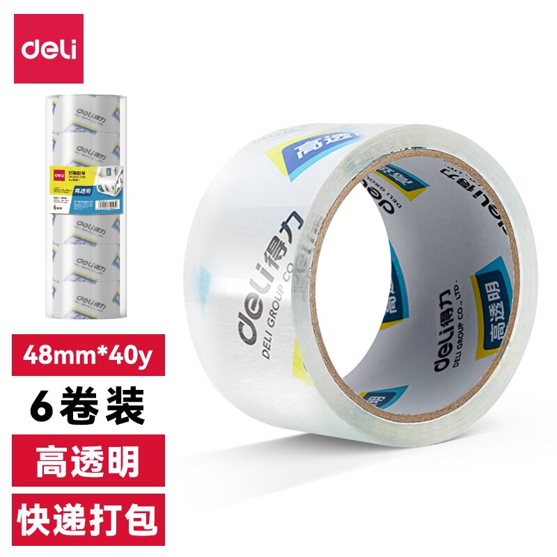 6卷装得力高透明胶带快递用胶纸大卷快递打包超市办公用封箱胶布胶纸