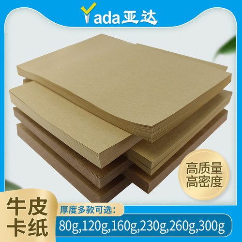 加厚财务凭证画画牛皮卡纸