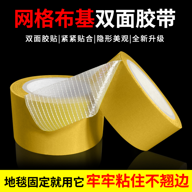 布基双面胶带强力高粘度透明网格