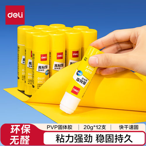 得力强力型高粘度固体胶水