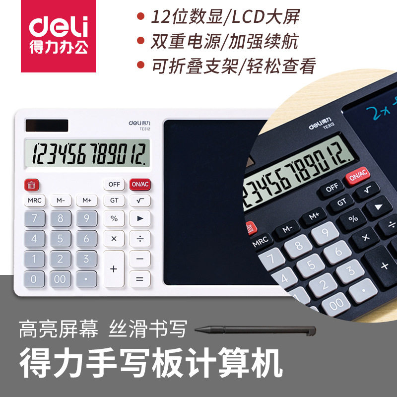 得力二合一带液晶手写板计算器记算机写字板财务商务高级12位数显黑板双电源大中小学生草稿记账便携式多功能