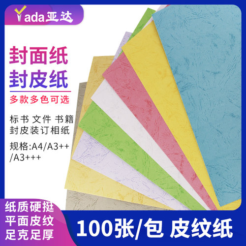 装订用手工用多色可选