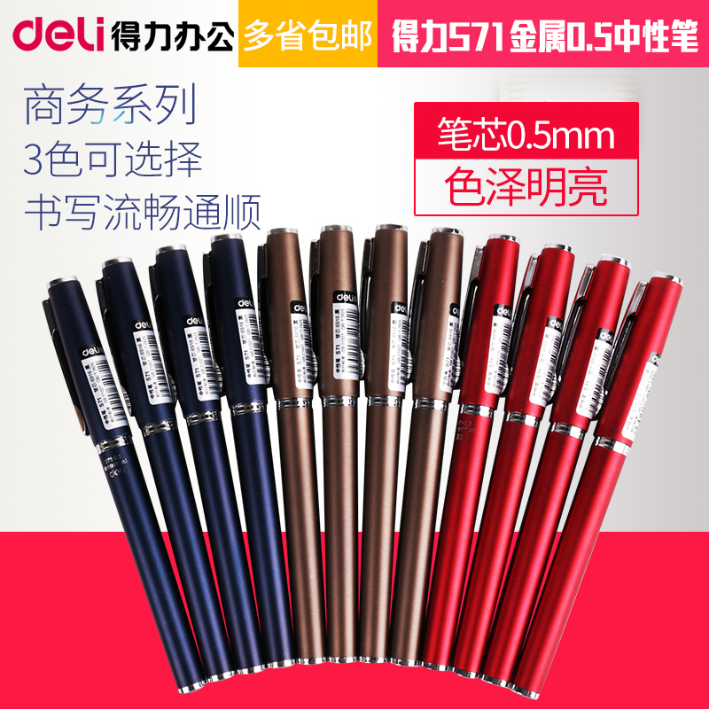 5支装得力中性笔办公黑色礼品