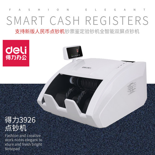 得力3926S点验钞机钞票鉴定验钞机智能双屏点钞机支持新版2019版人民币