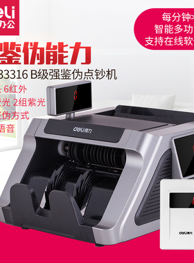 得力33316S点钞机银行用B类小型家用商用办公便携式点钞验钞机支持2019新币