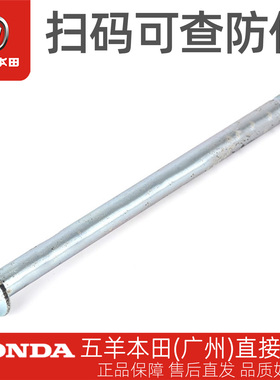 五羊本田电动车VGO原厂前轮轴原装前轮轴