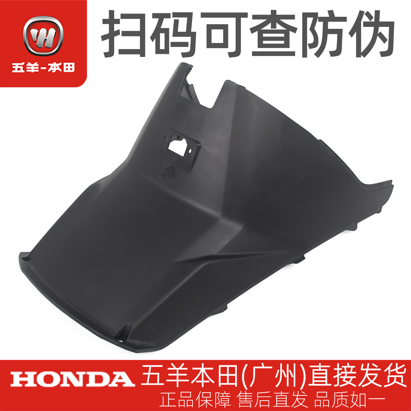 五羊本田电动车净原V1中央罩中间罩充电口护板原装配件