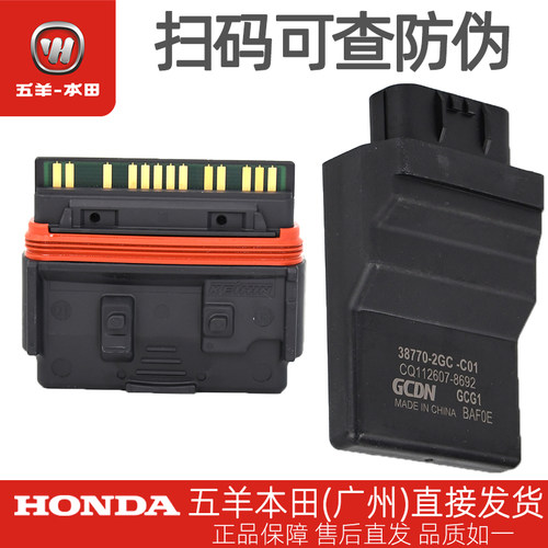 五羊本田喜鲨迅鲨原厂ECU