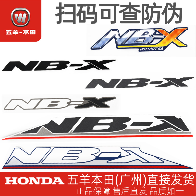 五羊本田NBX左右车体护板贴纸
