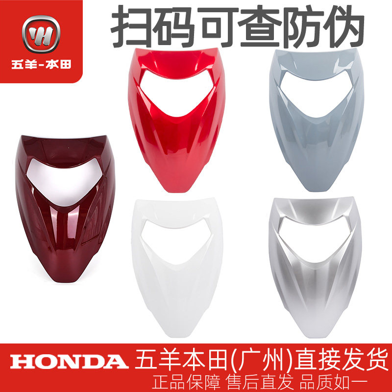 五羊本田电动车净原新V1前大罩WH1200DT-8A/WH800DQT-6B前面板