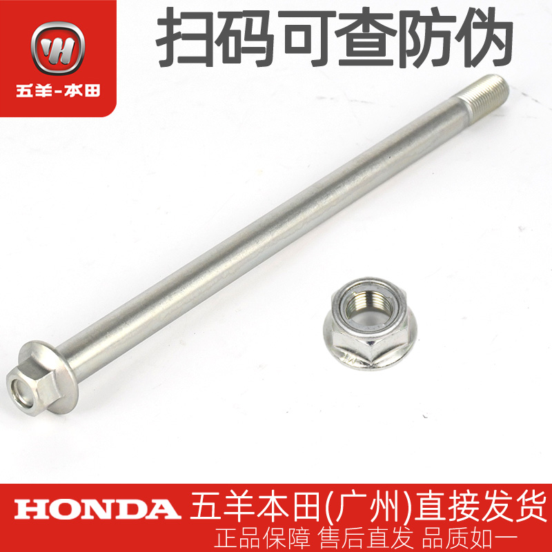 五羊本田喜悦名悦前轮轴车轴
