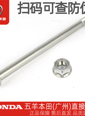 五羊本田喜悦小公主名悦前轮轴WH100T-H-F-G-L-N-M-3-K前轮轴螺母