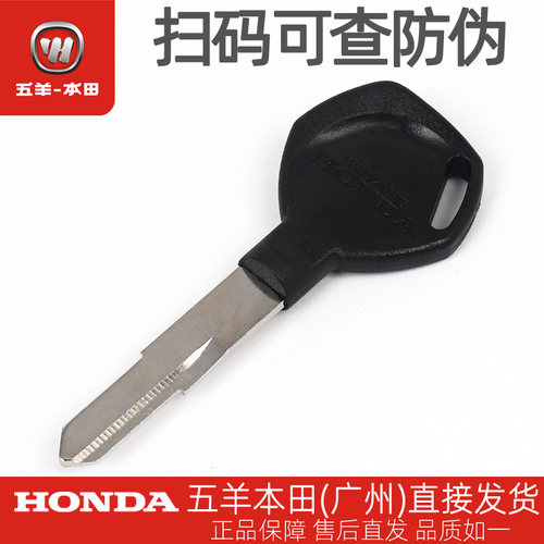五羊本田CGX150 WH150-10-10A-10B原厂钥匙毛胚组件备用开关钥匙