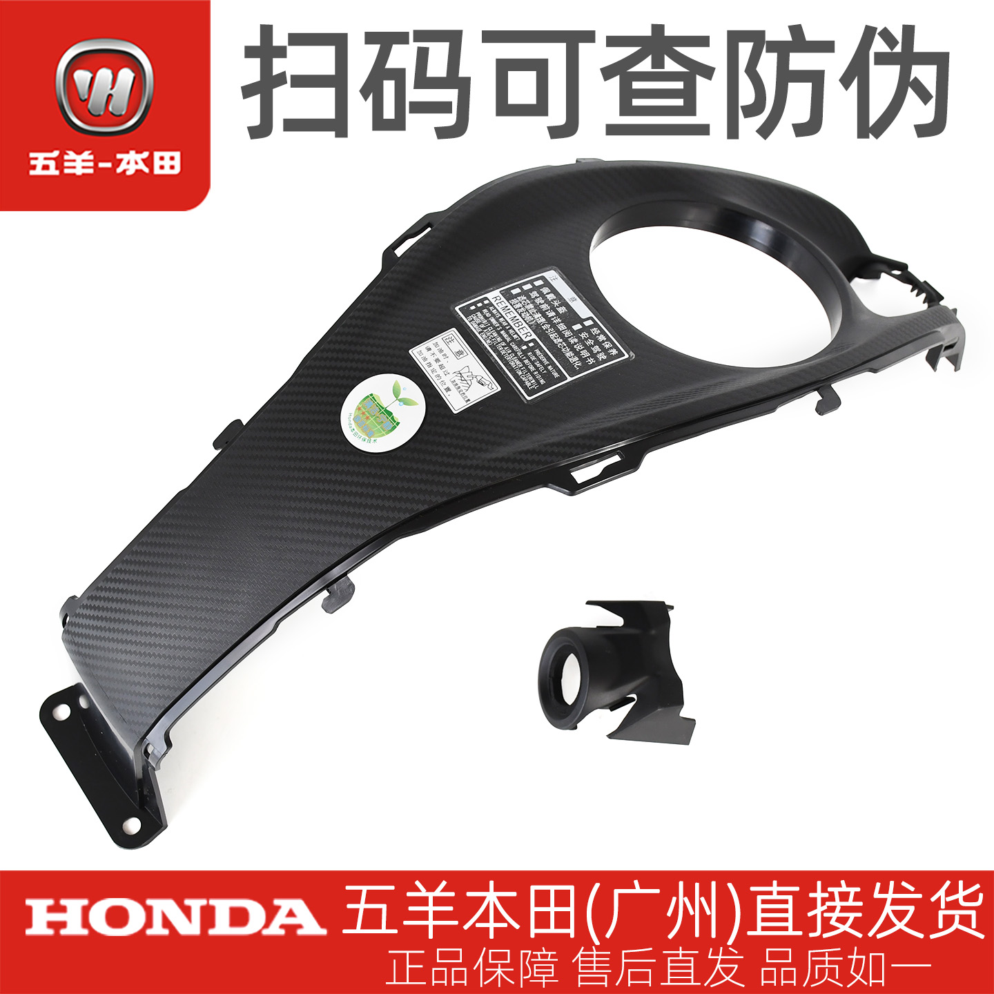 五羊本田CB190X猛鸷原厂油箱中间罩原装油箱中央罩护板护罩