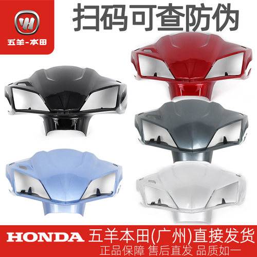 五羊本田迅鲨方向把前护罩