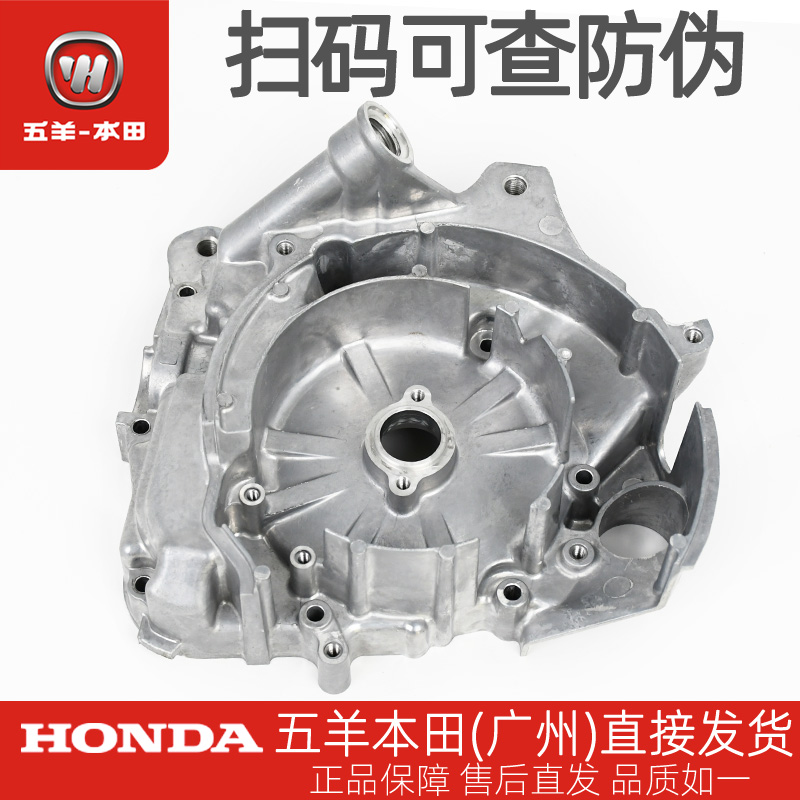 五羊本田佳颖喜俊酷影喜致精致喜利迪奥飞梦魔戟右曲轴箱体右箱盖