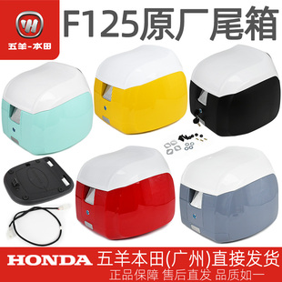 五羊本田F125原厂尾箱储物箱大容量NWF125原装复古后备箱