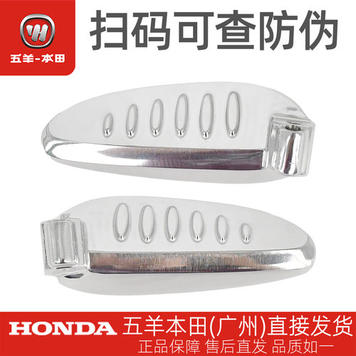 五羊本田NWF150原厂左右后脚踏总成F150原装后脚蹬搁脚蹬